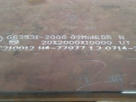 连云低温容器板-09MnNiDR